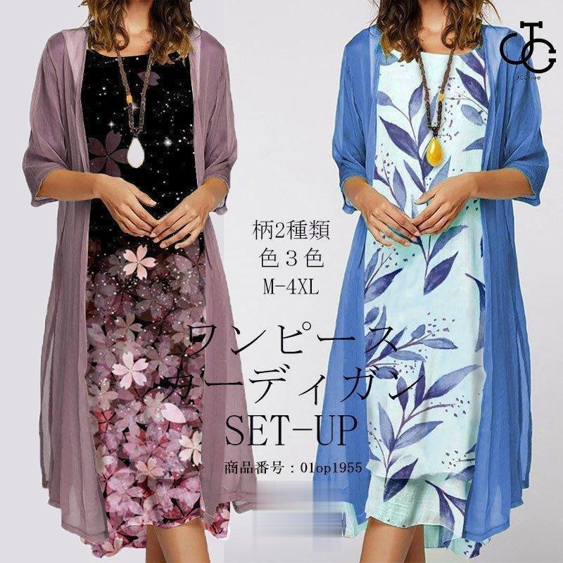 マキシワンピース ノースリーブ ロングカーディガン 2点セット マキシワンピース ノースリーブ ロングカーディガン 2点セット