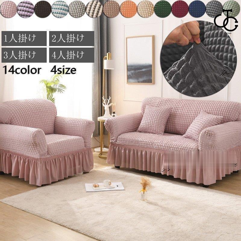 ソファーカバー 2人掛け 肘付き ストレッチ 3人掛け フリル かわいい ソファカバー 北欧 かけるだけ 伸縮性 4人掛け ソファー カバー 簡単取付 洗える 四季適用 Hl0618 Jut130 Jcbrigeストア 通販 Yahoo ショッピング