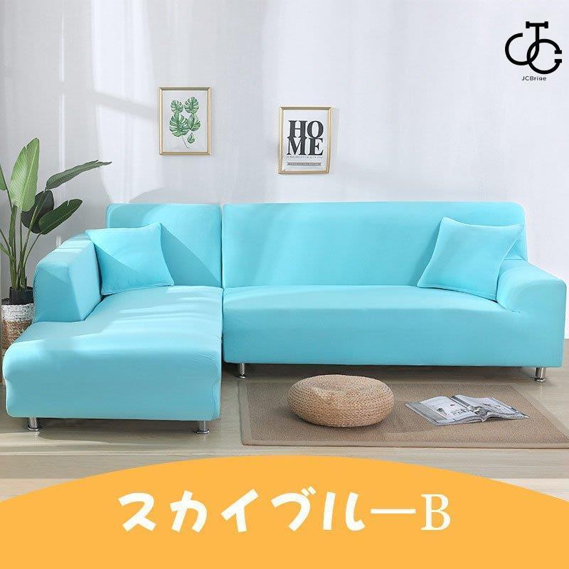 ソファーカバー 1/2/3/4人掛け コーナーソファカバー 無地 ソファーカバー 1/2/3/4人掛け コーナーソファカバー 無地