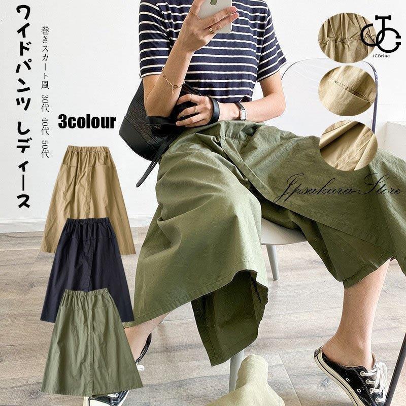 新作カフェパンツ ワイドパンツ レディース パンツ ボトムス ウエストゴム 体型カバー 巻きスカート風 30代 40代 50代 春 夏 秋 :hl0618-lvhaizi36:JCBrigeストア - 通販 - Yahoo!ショッピング 新作カフェパンツ ワイドパンツ レディース パンツ ボトムス ウエストゴム 体型カバー 巻きスカート風 30代 40代 50代 春 夏 秋 :hl0618-lvhaizi36:JCBrigeストア - 通販 - Yahoo!ショッピング
