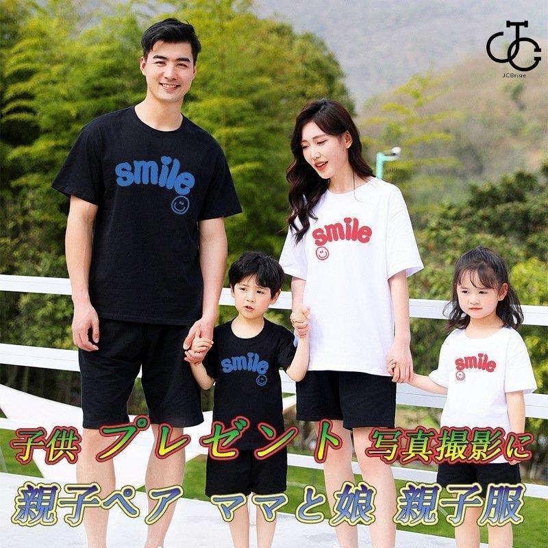 親子ペア ママと娘 親子服 家族お 母さん子 父と息子 お揃い服 ペアルック Tシャツ ビーチドレス ズボン コーデ ワンピース キッズ服 子供服 姉妹 兄弟 彼氏 Hl0618 Qzzh10 Jcbrigeストア 通販 Yahoo ショッピング