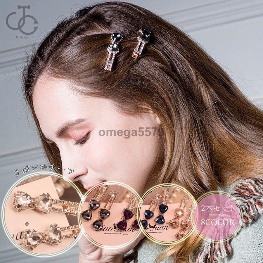 ヘアクリップ レディース JCBrige 2本セット ヘアピン リボン ヘアクリップ レディース JCBrige 2本セット ヘアピン リボン
