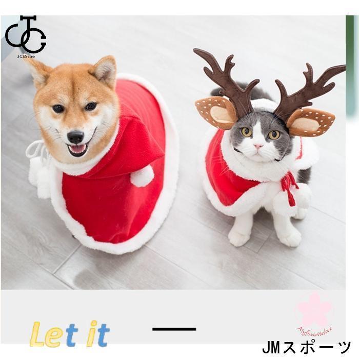 ペット クリスマスマント 猫 犬 クリスマス ケープ 飾り付け コスプレ 衣装 サンタ マント サンタローブ 仮装 コスチューム サンタクロース｜omega5579｜06