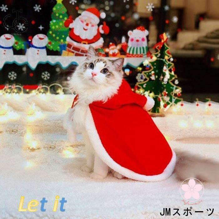 ペット クリスマスマント 猫 犬 クリスマス ケープ 飾り付け コスプレ 衣装 サンタ マント サンタローブ 仮装 コスチューム サンタクロース｜omega5579｜07