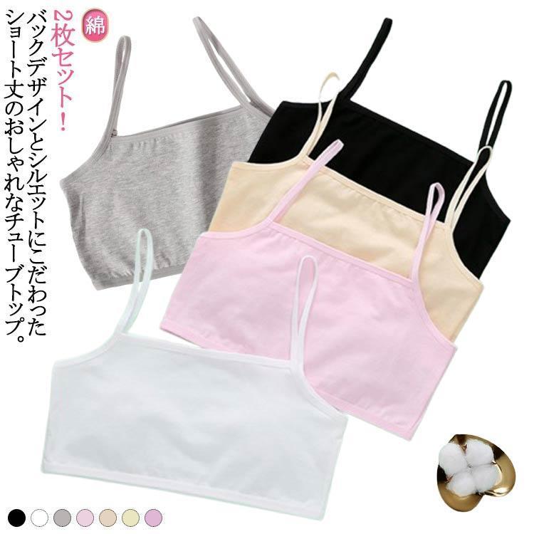 2枚セット キッズ キャミソール 女の子 ダンス衣装 中学生