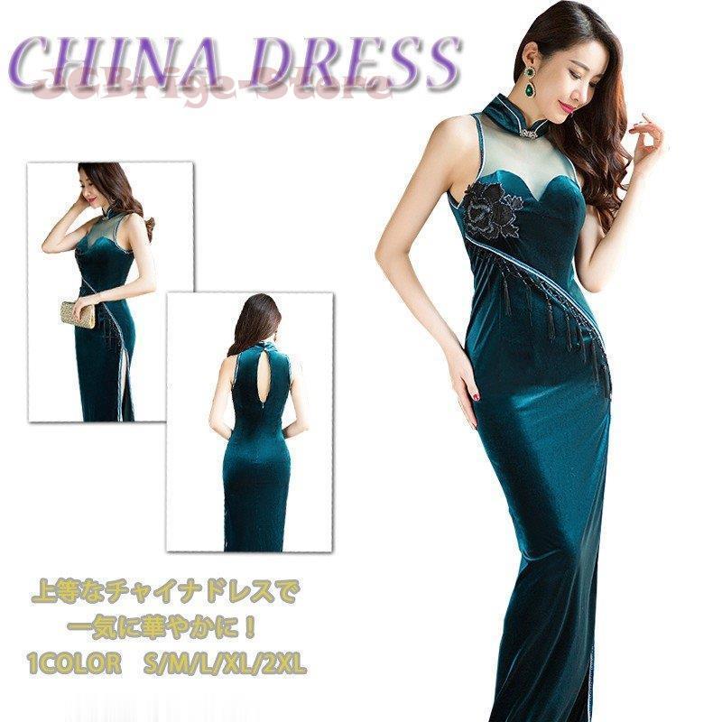 激安ブランド チャイナドレス風 ワンピース チャイナドレス ロング ドレス 結婚式 ドレスワンピースキャバ嬢ドレス キャバドレス ロング コスプレ 衣装 パーティードレス 冬 今月限定 特別大特価 Www Doctor Plan Com
