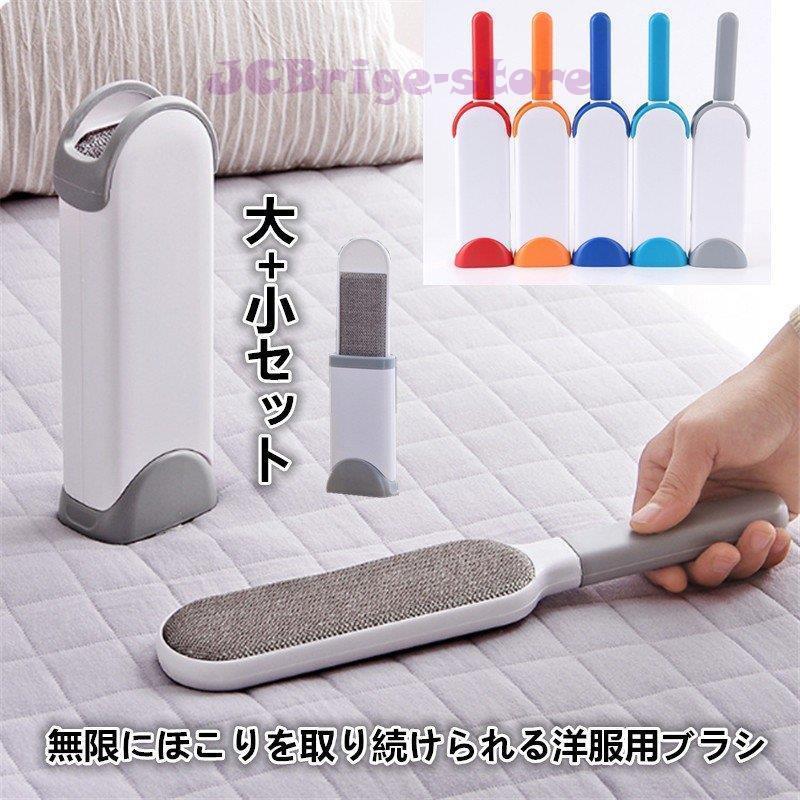 ホコリ取り 無限ブラシ 洋服ブラシ 大小2個セット ゴミ取りケース付き ペットの毛 ソファ 車のシート エチケット 掃除道具 ハンディ リムーブブラシ Jcb 421 Ryp19 Jcbrigeストア 通販 Yahoo ショッピング