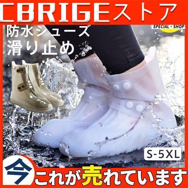 レインシューズ シューズカバー 靴のカッパ 防水シューズ ロング丈 野外フェス 雨具 アウトドア 泥汚れ キャンプ 滑り止め 国内外の人気 梅雨
