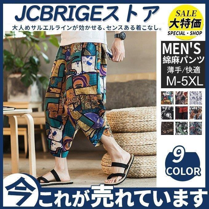 リネンパンツ サルエルパンツ ゆったりパンツ 綿麻パンツ メンズ ワイドパンツ リネン 7分丈 ウエストゴム 絵柄 ボトムス 薄手 カジュアル 涼感 80 Off