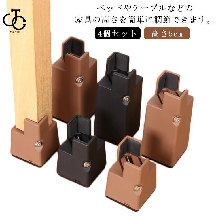 幅調整可能の継ぎ脚 高脚 4個セット 高さ5cm 継脚 継足 高さ調整 幅調整可能の継ぎ脚 高脚 4個セット 高さ5cm 継脚 継足 高さ調整