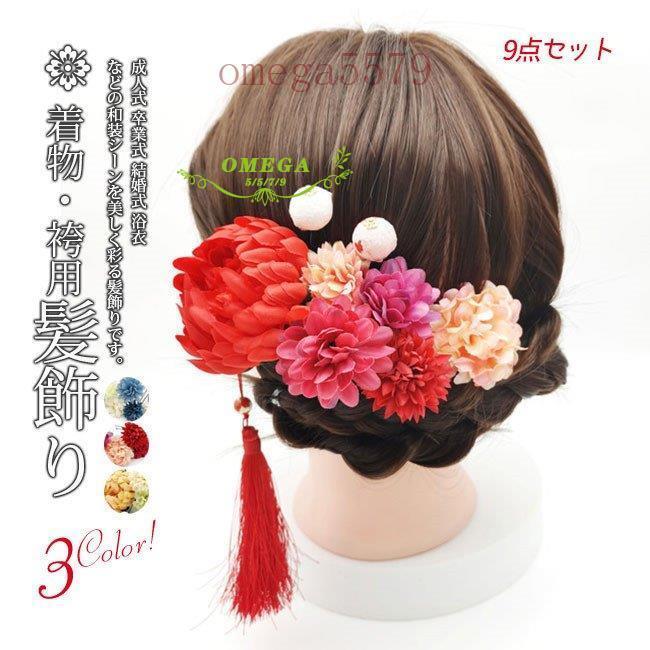 成人式 髪飾り 9点セット 卒業式 ヘアーアクセサリー 袴 和装 浴衣 七五三 髪留め 和風 結婚式 二次会 You0512 Yhxt355 Jcbrigeストア 通販 Yahoo ショッピング