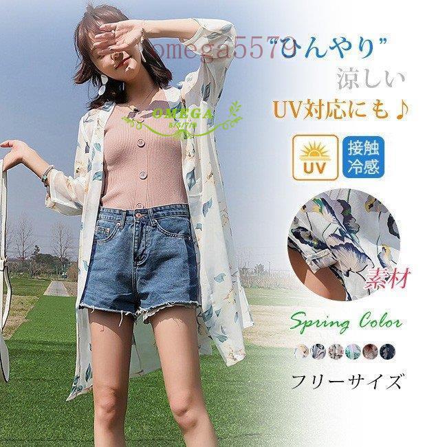 シフォンカーディガン ロング 七分袖 花柄 ボタニカル柄 おしゃれ UVカット 春夏 レディース 薄手 ボタンなし ゆったり 軽量 ビーチ