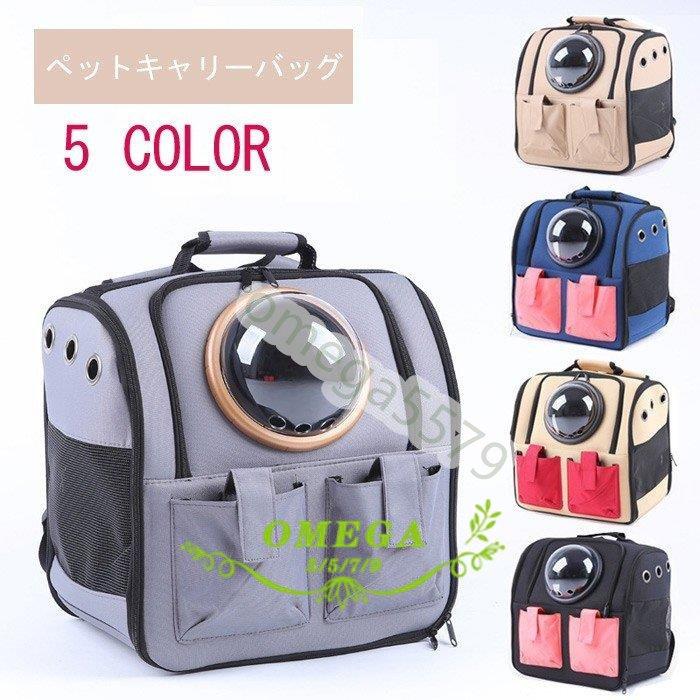 公式ショップ ペットキャリーバッグ 犬 猫 リュック ペット用品 航空 キャリーケース キャリーバッグ スリング ペットバッグ ペットリュック 犬キャリーバック おしゃれ Cisama Sc Gov Br
