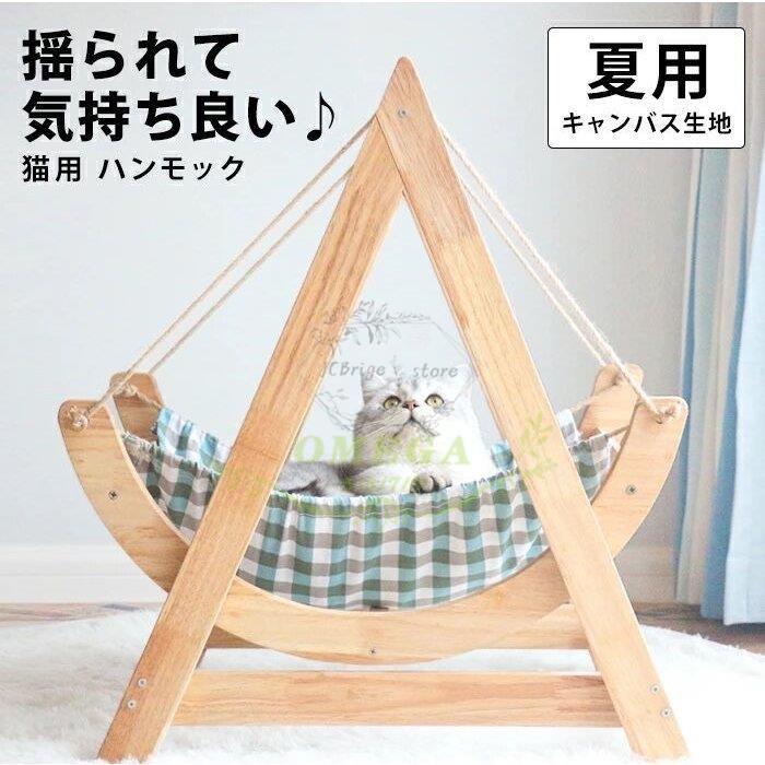 ハンモック おしゃれ ペットベッド おしゃれ 犬 猫 犬ベッド ペットハウス 猫 猫用 犬用 ペット用品 可愛い 猫グッズ インテリア 北欧 ナチュラル 木製 春 夏 Zy0506 03rsk54 Jcbrigeストア 通販 Yahoo ショッピング