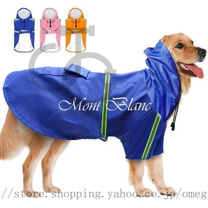 犬 レインコート 犬用 中型犬 大型犬 かわいい ポンチョ 着せやすい スポーティー 防水 犬の服 ドッグウェア 反射テープ 撥水 雨具 雨の日  楽々装着｜omega5579｜03