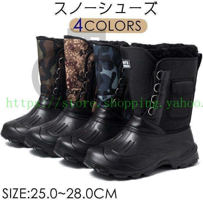 スノーシューズ スノーブーツ メンズ ブーツ 雪用ブーツ 裏起毛 長靴 ハイカット 冬用 保暖 厚底 防風 最大40 Offクーポン 撥水 暖かい 靴 防寒