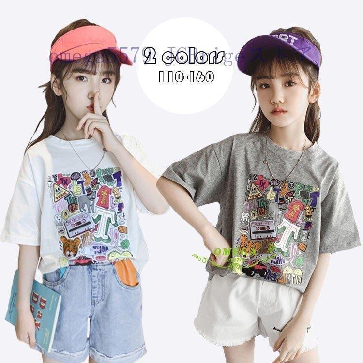 子供服 Tシャツ キッズ 男の子 女の子 韓国子供服 ゆとり 半袖 丸い襟 プリント トップス おしゃれ 子ども服 夏 半そで ジュニア服 カジュアル 可愛い 通学 2色 Zy62 Mt119 Jcbrigeストア 通販 Yahoo ショッピング