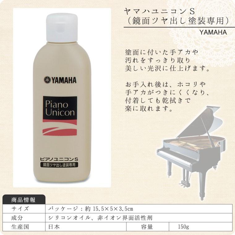 YAMAHA（ヤマハ） ピアノユニコンS（鏡面ツヤ出し塗装専用）PUS2