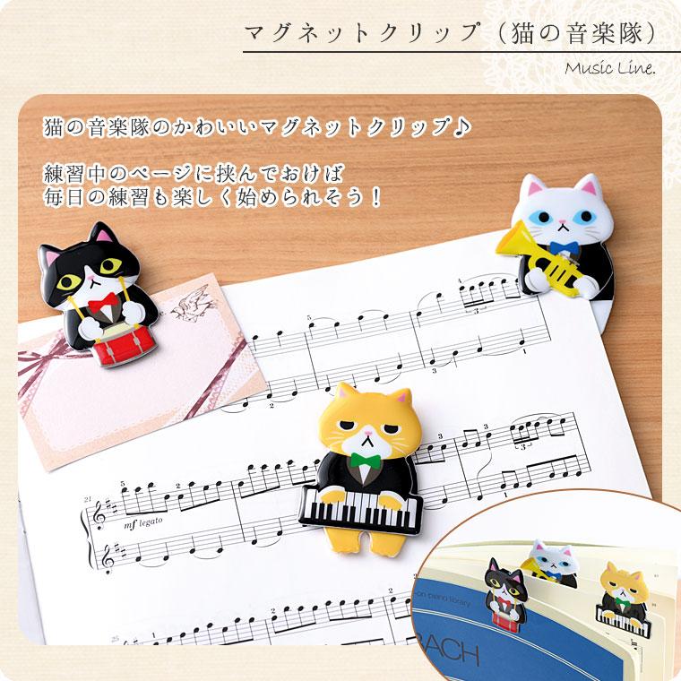 音楽マグネットクリップ【楽譜クリップ・ブックマーカー】 : 鶯鳴堂