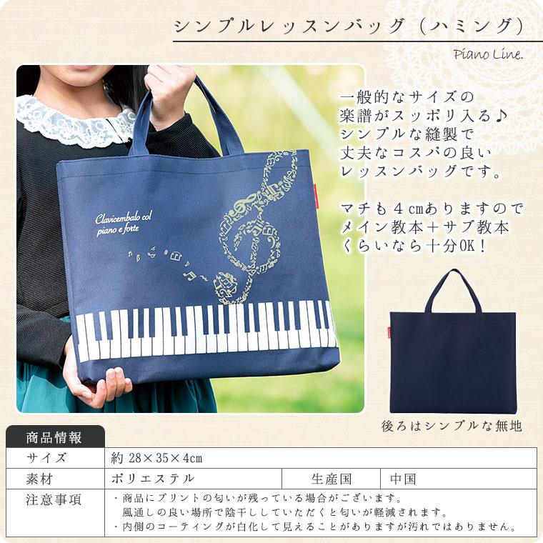 Pianoline シンプルレッスンバッグ（ピアノ鍵盤柄） : 鶯鳴堂雑貨店