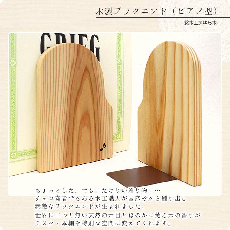 バイオリン型ブックエンド 木製 真鍮装飾 【公式通販】