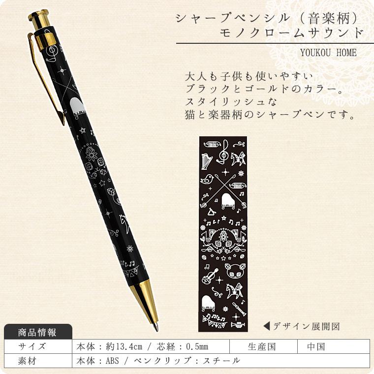 シャープペンシル(音楽柄)【0.5mm芯】 : 鶯鳴堂雑貨店 - 通販 シャープペンシル(音楽柄)【0.5mm芯】 : 鶯鳴堂雑貨店 - 通販