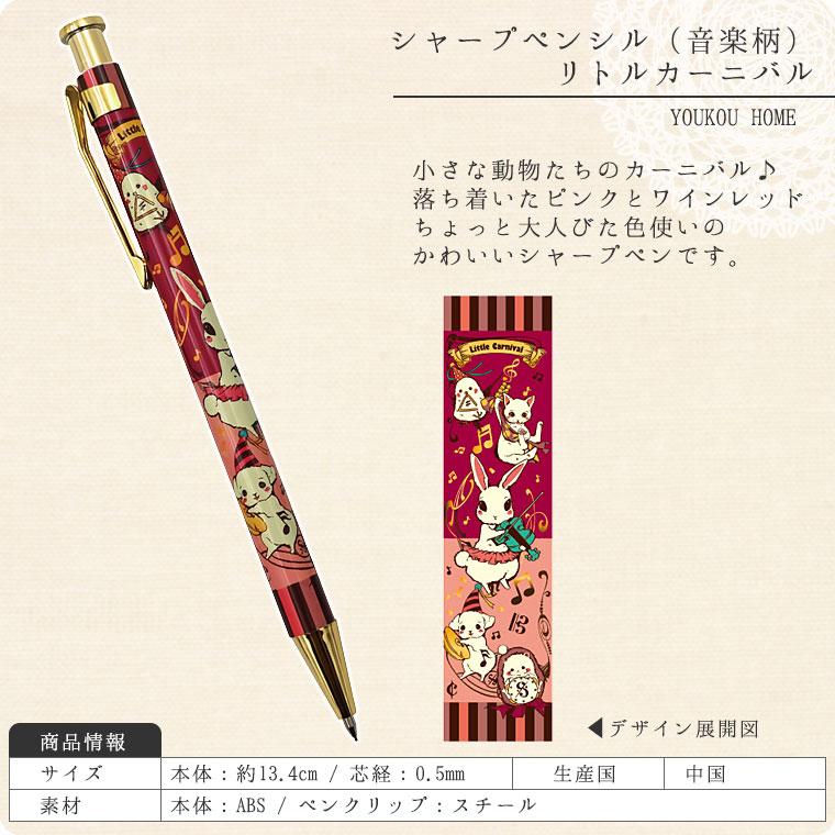 シャープペンシル(音楽柄)【0.5mm芯】 : 鶯鳴堂雑貨店 - 通販 シャープペンシル(音楽柄)【0.5mm芯】 : 鶯鳴堂雑貨店 - 通販