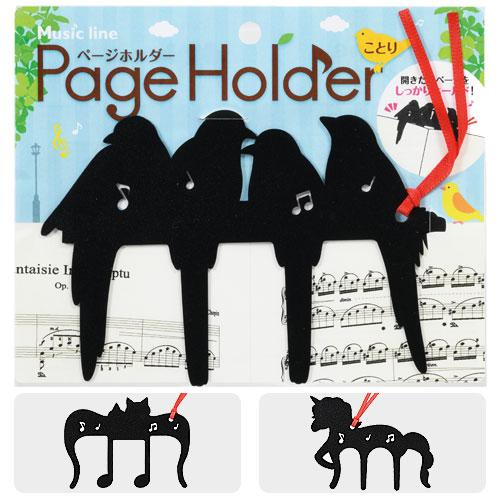 Musicline 楽譜ページホルダー【ページオープナー・譜面おさえ】 : 鶯