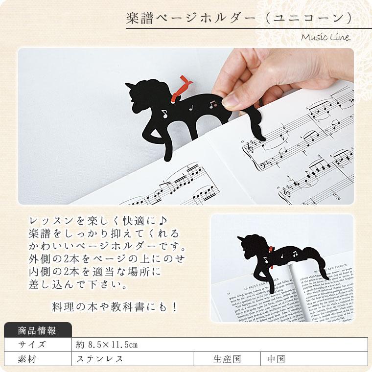 Musicline 楽譜ページホルダー【ページオープナー・譜面おさえ】 : 鶯