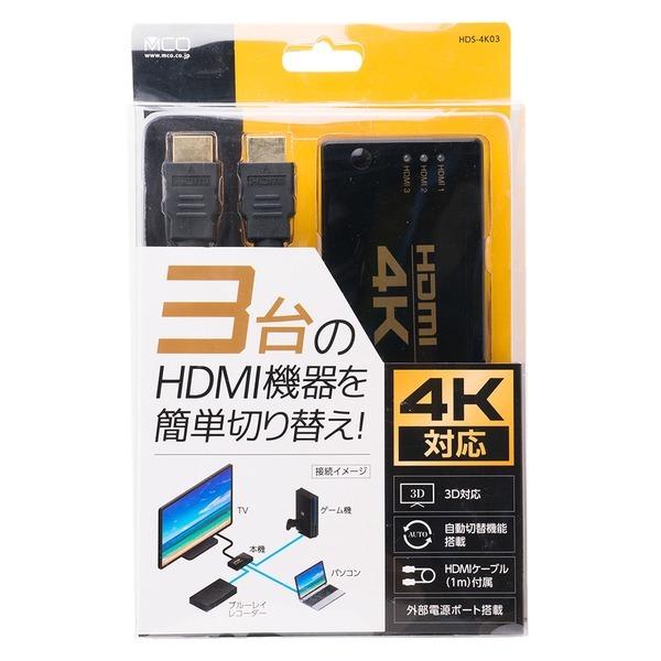 ミヨシ MCO HDMIセレクタ 4K対応 ケーブル付属 HDS-4K03 レンズフード