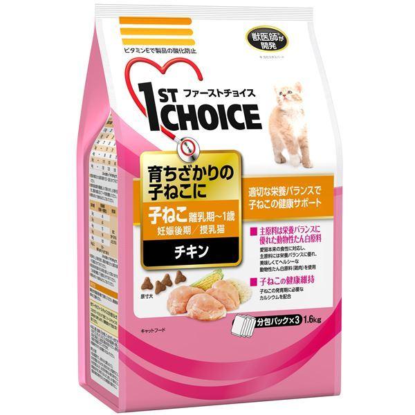 レビューで送料無料】 まとめ ファーストチョイス 子ねこ チキン 1.6kg ペット用品 猫用フード ×3セット 公認店 -www.doctorstci.com レビューで送料無料】 まとめ ファーストチョイス 子ねこ チキン 1.6kg ペット用品 猫用フード ×3セット 公認店 -www.doctorstci.com