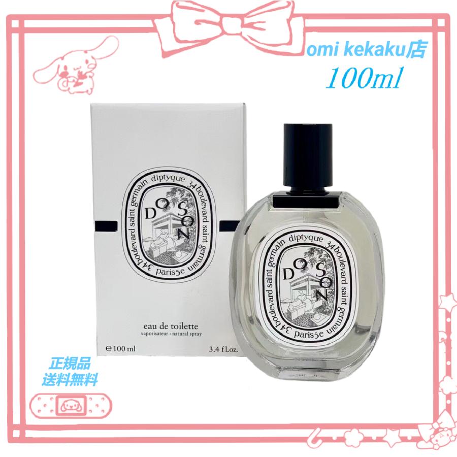 DIPTYQUE DO SONディプティック ドソン オードトワレ 100ml 香水【正規 