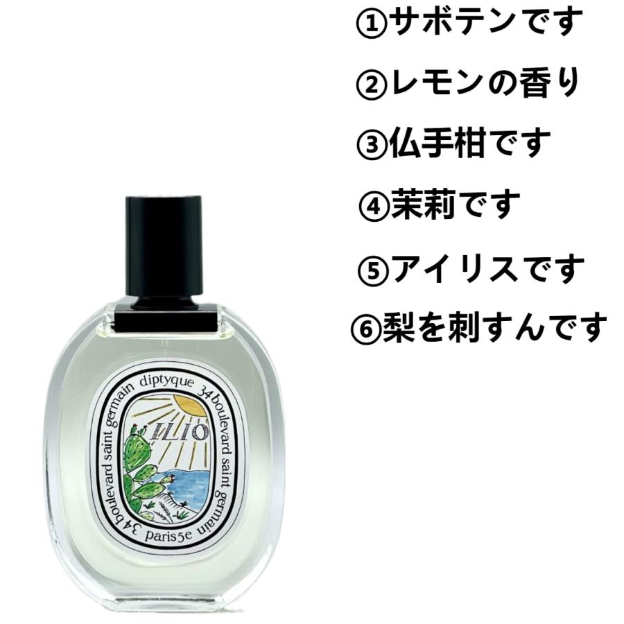 diptyque ディプティック オードトワレ イリオ 100ML 香水【正規品 