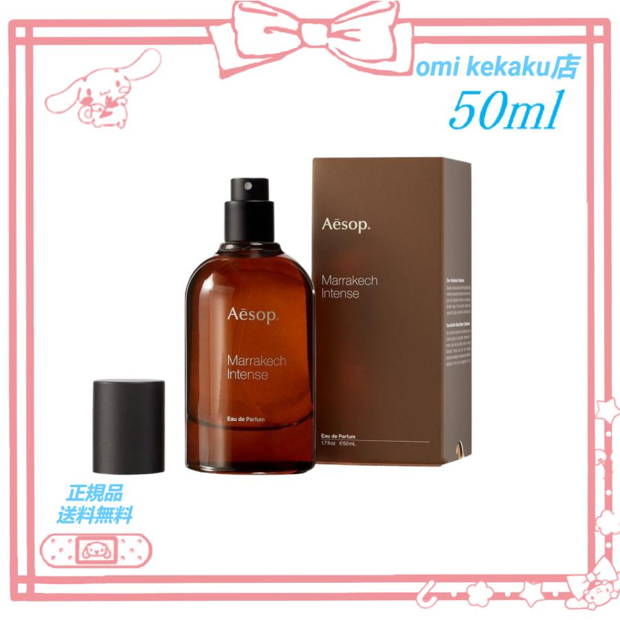 AESOP イソップ マラケッシュ インテンス EDP オードパルファム 50ml 