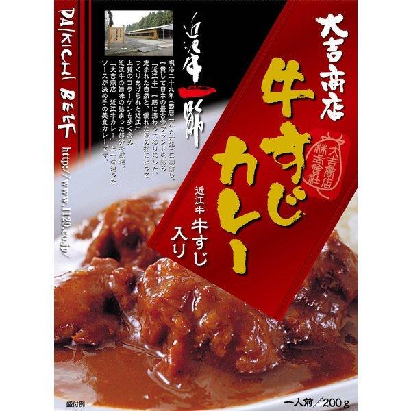 近江牛 すじカレー 200g×1箱 国産牛肉 カレールー レトルト 特製 肉 和牛 食品 高級 お取り寄せ 人気 滋賀県 ふるさと名物商品｜omi1129｜02