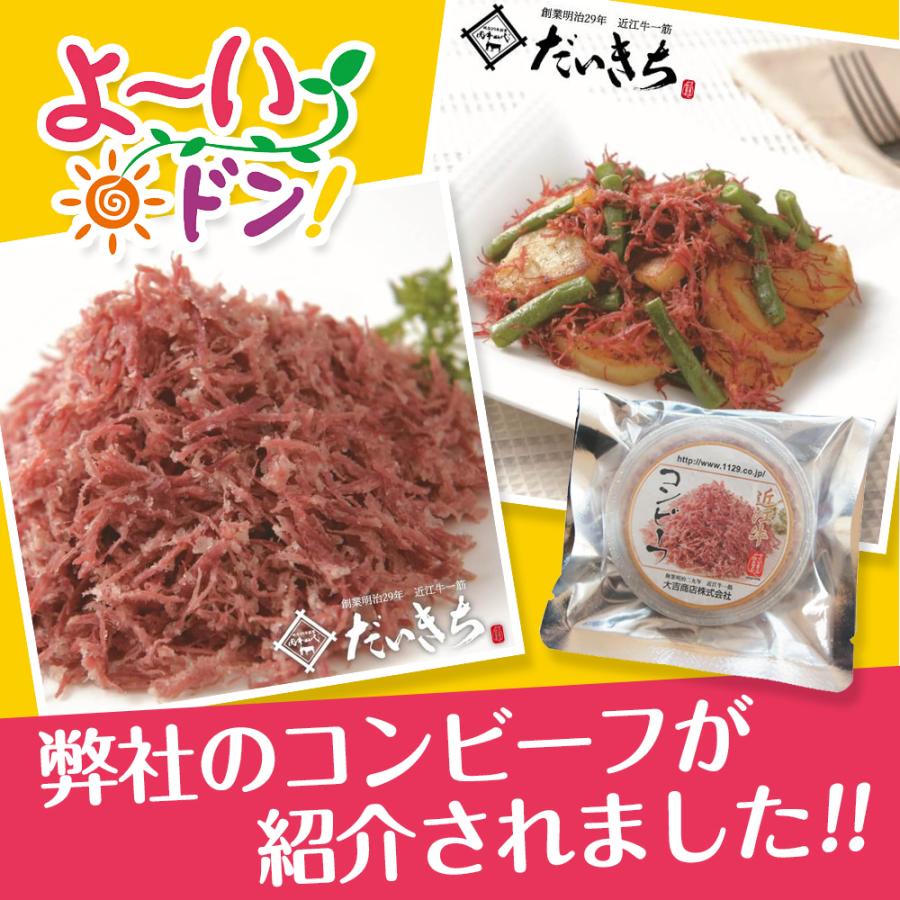 コンビーフ 65g入り 1個 国産牛肉 近江牛 おつまみ お取り寄せ グルメ 高級 和牛 加工品 牛 惣菜 人気 残暑見舞い 厳選 本格 滋賀県 ふるさと名物商品 Oban 011 創業明治29年 近江牛 だいきち 通販 Yahoo ショッピング