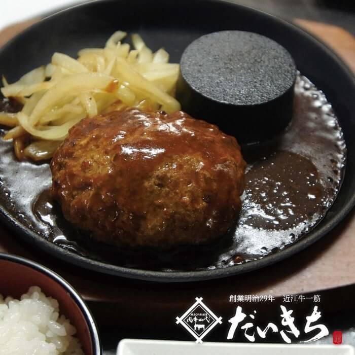 近江牛 デミグラスハンバーグ 150g×3個入 冷凍 国産牛肉 お