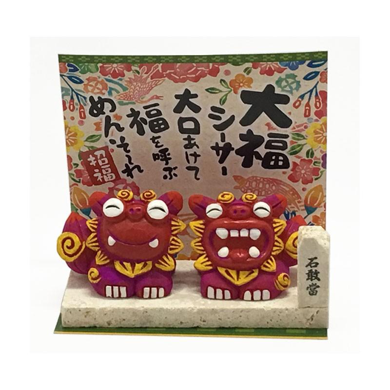 大福シーサー 小 沖縄 シーサー 置物 小物 インテリア 土産 雑貨 民芸品 招福 開運 縁起物 インテリア小物 風水シーサー 風水 シーサー置き方 沖縄シーサ Si Sa16 沖縄のギフトショップ Mi Ja 通販 Yahoo ショッピング