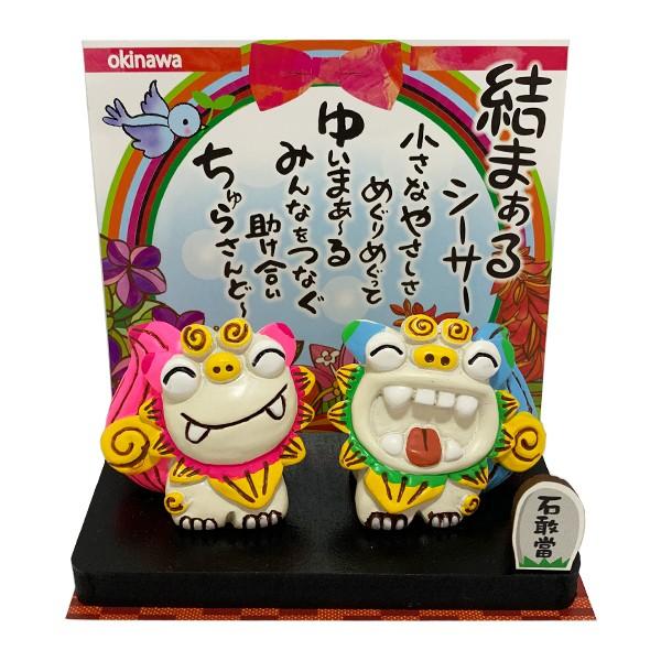 結まぁるシーサー【沖縄 シーサー 置物 小物 インテリア 土産 雑貨 民芸品 招福 開運 縁起物 インテリア小物 風水シーサー 風水 シーサー