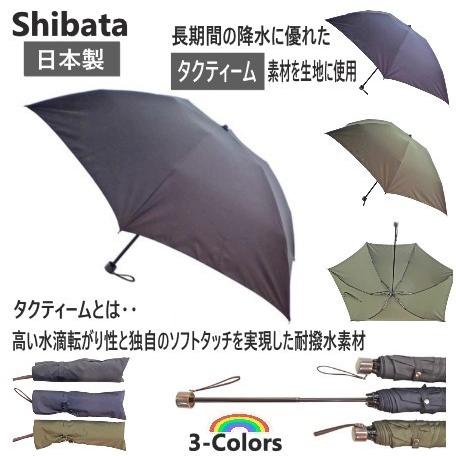 柴田 ブランド 折りたたみ傘 100％安い メンズ レディース 雨傘 軽量 超撥水 コンパクト 傘 最新 耐久性 折り畳み傘 日本製 タクティーム