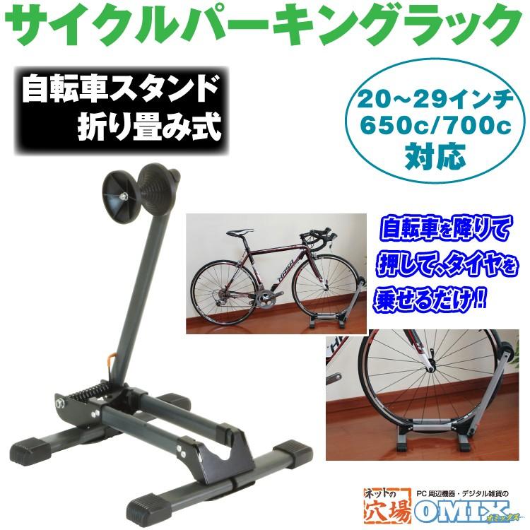 折り畳み式 自転車スタンド モバイル 収納 ロードバイク クロスバイク