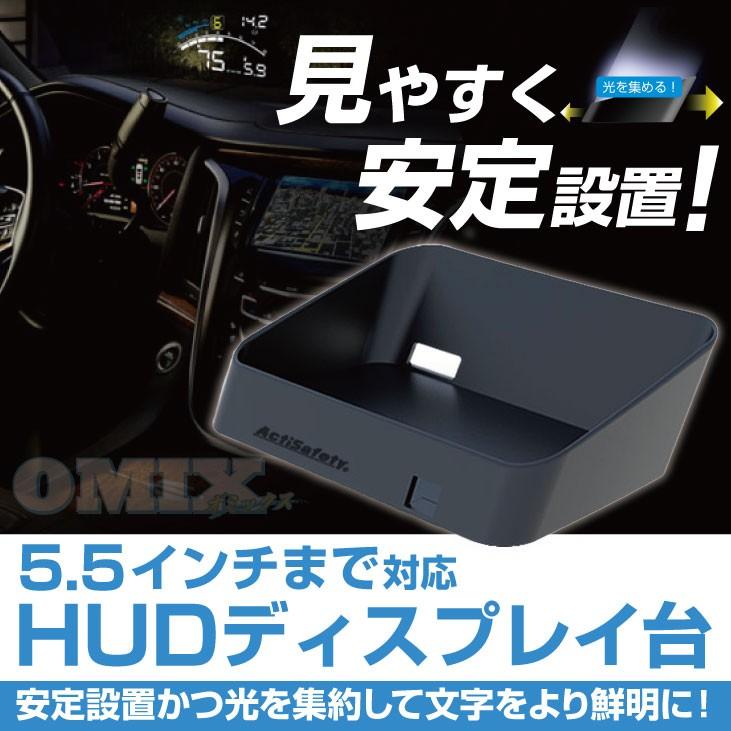 HUD 流行のアイテム ヘッドアップディスプレイ台 買収 5.5インチまで対応