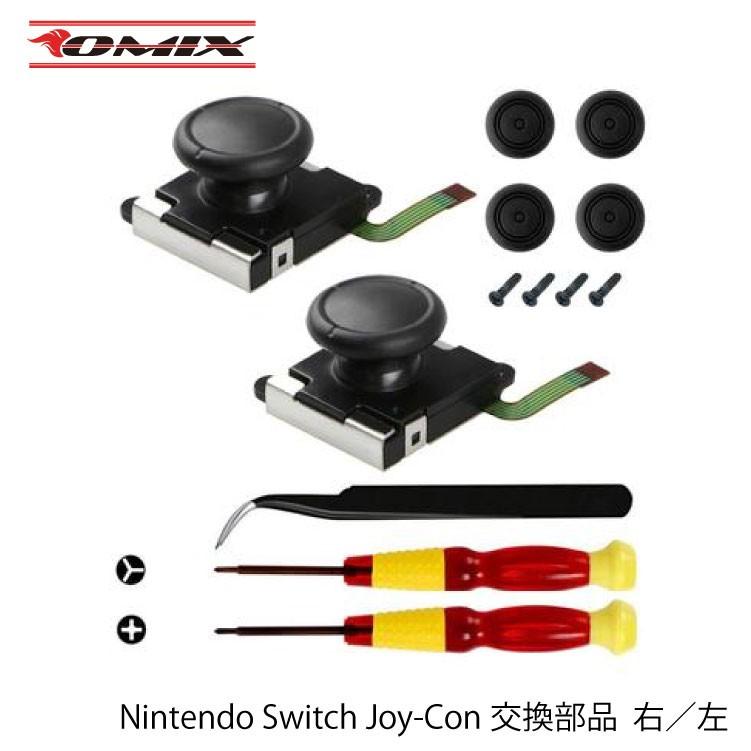 Nintendo Switch Joy Con交換部品 ジョイコン アナログスティック 修理用パーツ Om Joycon Tool Netの穴場omix2 通販 Yahoo ショッピング