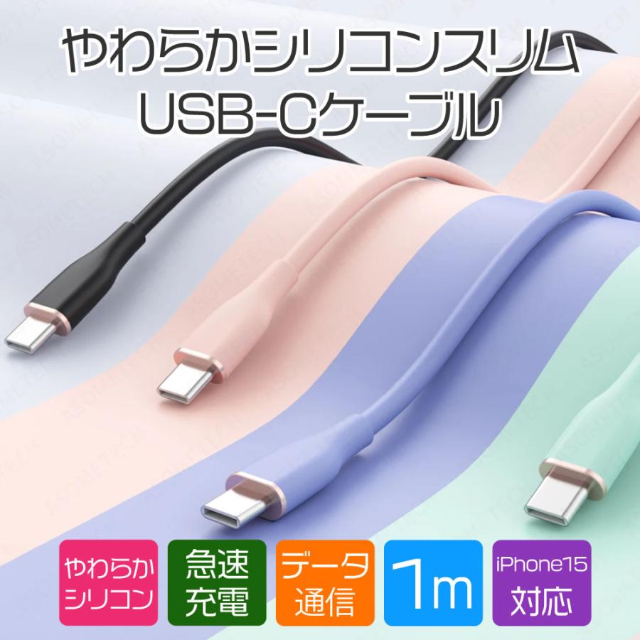 60W急速充電対応 やわらかシリコン スリムUSBケーブル USB TYPE-C to C 1m（Yahoo!・NETの穴場Omix2）