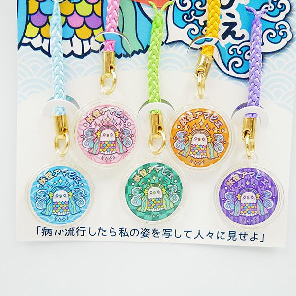 あまびえ ぷくぷく根付5本セット 妖怪アマビエ キラキラ ストラップ