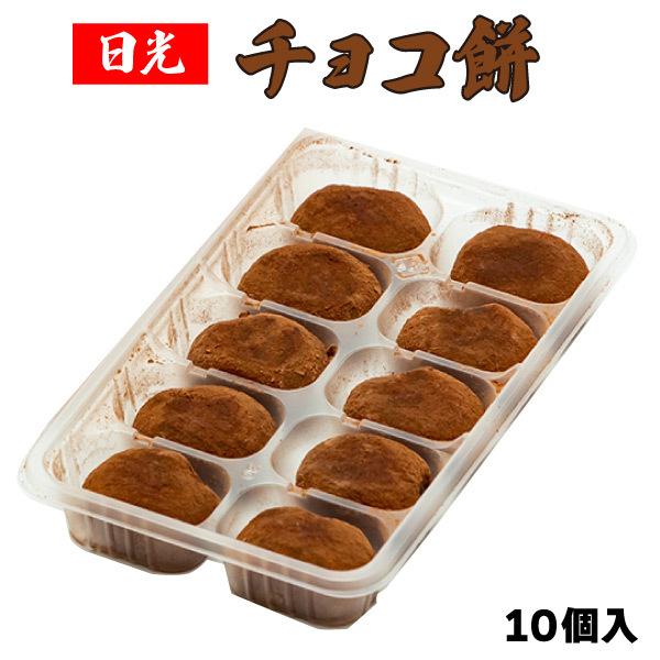 Sale 80 Off 日光チョコ餅 お取り寄せ ギフト 中元 歳暮 種類 夏 和菓子 お菓子 訳あり ポイント消化 贈答 お土産 Wantannas Go Id