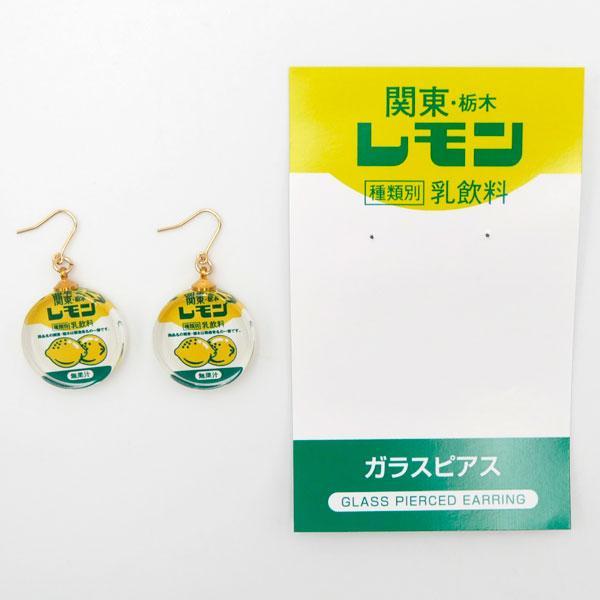 関東栃木レモンガラスピアス　レモン牛乳 栃木限定 ご当地 お土産 グッズ アクセサリー フルーツ 大人 レディース 日本製 おしゃれ 可愛い 面白 プレゼント｜omiyage-nagaien｜06