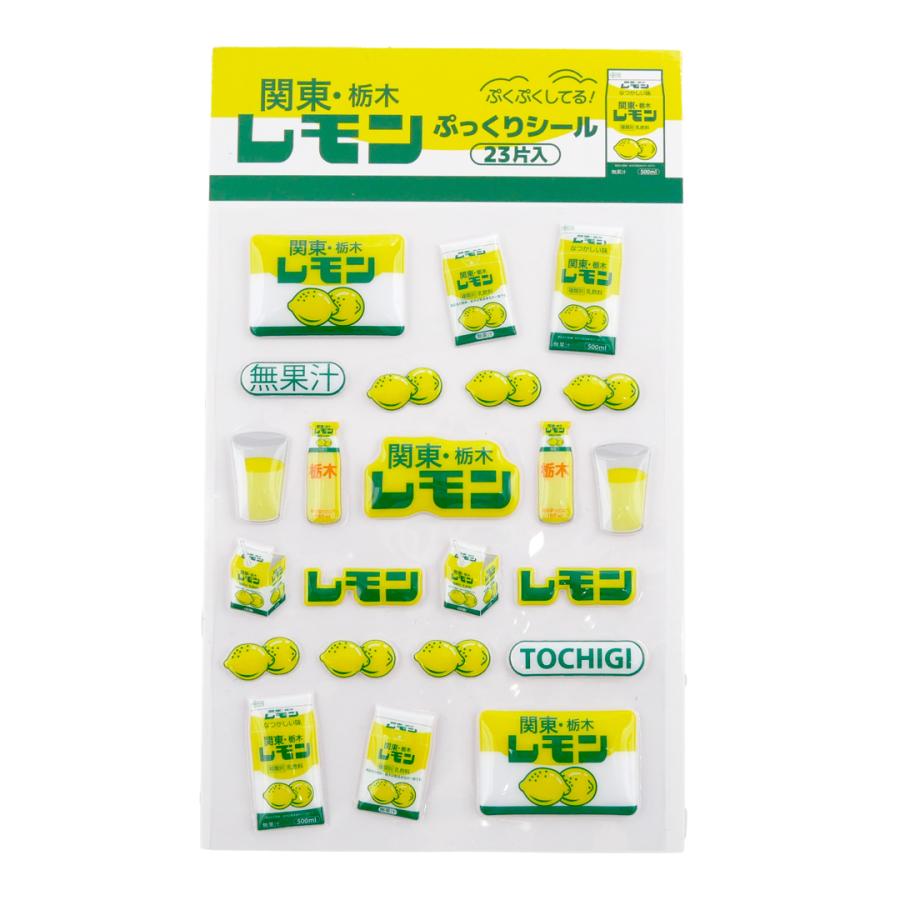 関東栃木レモン ぷっくりシール レモン牛乳 ぷくぷくシール ステッカー