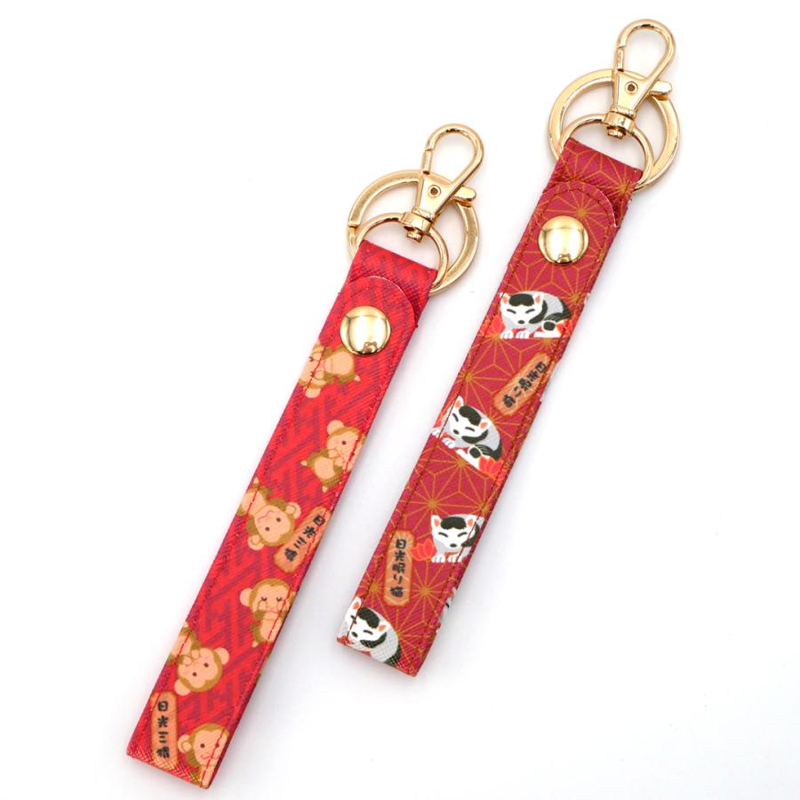 栃木限定 キーリングストラップ (三猿・眠り猫) 日光東照宮 和柄