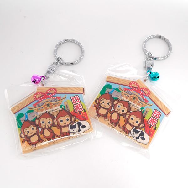 日光限定 アクリル絵馬キーホルダー 鈴付き 栃木 日光 三猿 眠り
